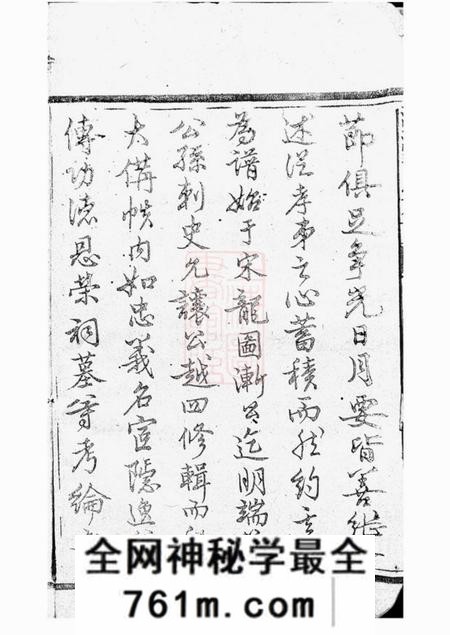 江山清漾毛氏族谱内集六卷首一卷外集四卷天集八卷春集一卷夏集三卷秋集二卷冬集五卷地集六卷