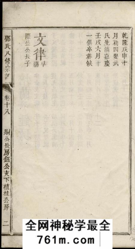新城江西新城邓氏八修宗谱
