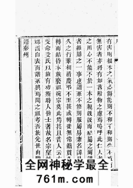 秦州秦州西厢里张五甲张氏族谱不分卷