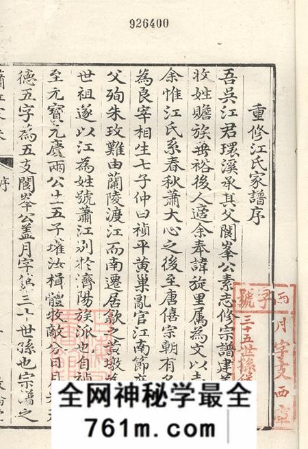 江西婺源敦伦堂萧江家乘十二卷