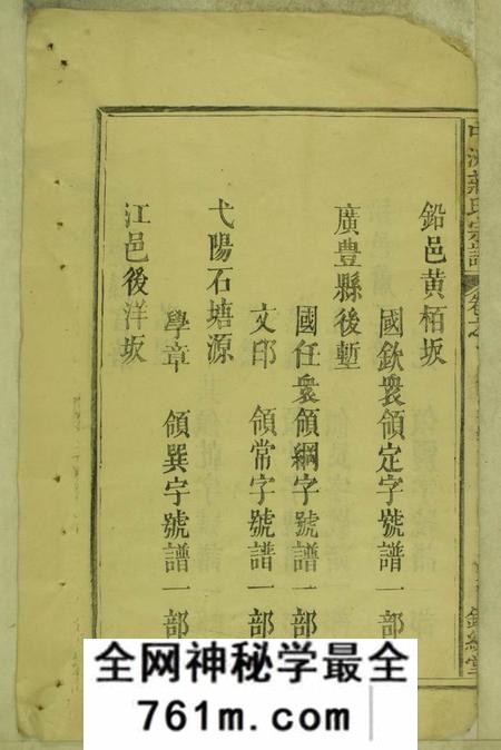 江西、福建、浙江锦绣堂中洲庄氏宗谱九卷