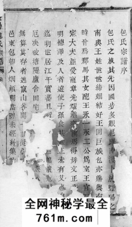 暨阳清河堂暨阳天稠乡砚石包氏宗谱二卷