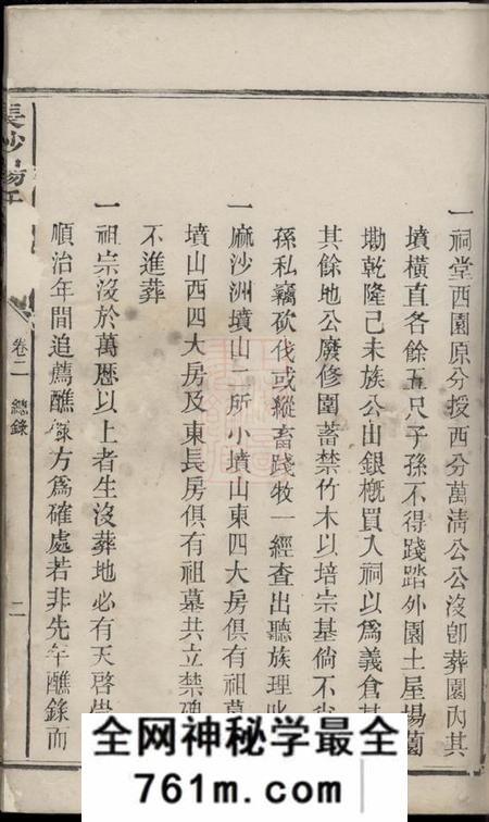 长沙四知堂长沙杨氏家谱