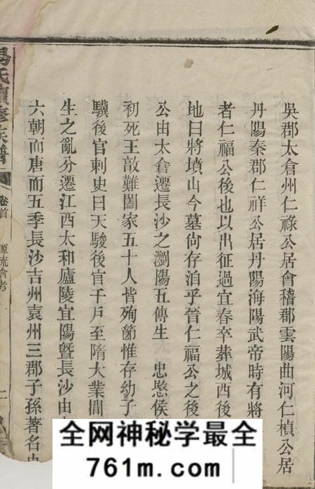 益阳忠裔堂资阳易氏族谱十二卷首二卷