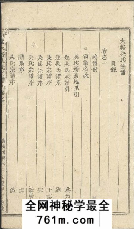 浦阳浦阳大辂吴氏宗谱十五卷
