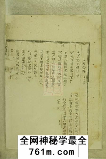 剡县永思堂剡北桐亭李氏宗谱