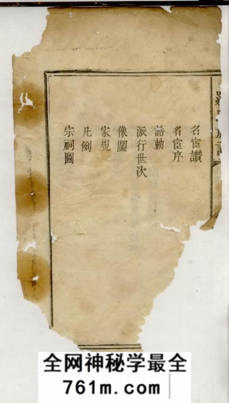 湖南、江西豫章堂罗氏族谱