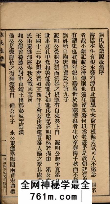 兴宁刘氏族谱不分卷