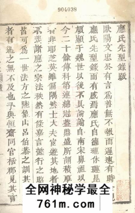 永康应氏先型录六卷首一卷