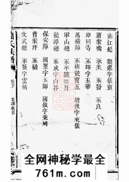 汉寿八叶堂萧氏族谱