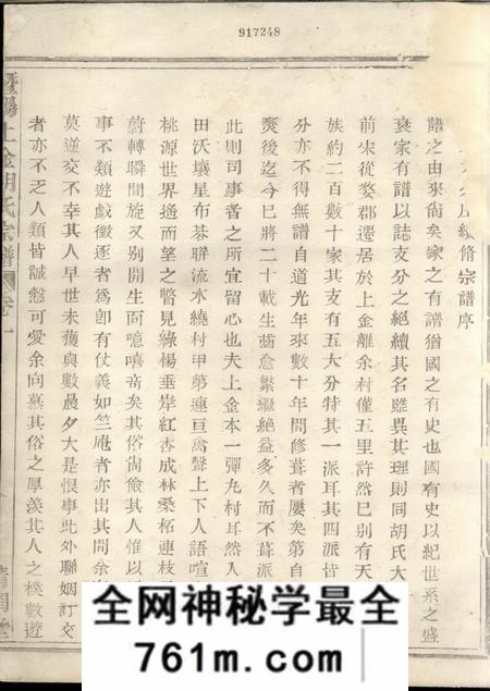 暨阳清润堂暨阳上金胡氏宗谱五卷