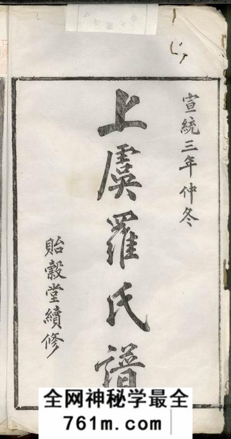 上虞贻谷堂上虞罗氏谱二十四卷