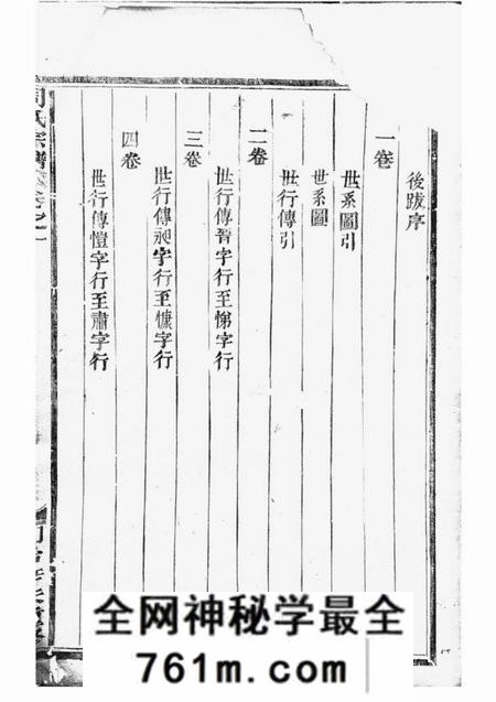 金华周氏宗谱四卷