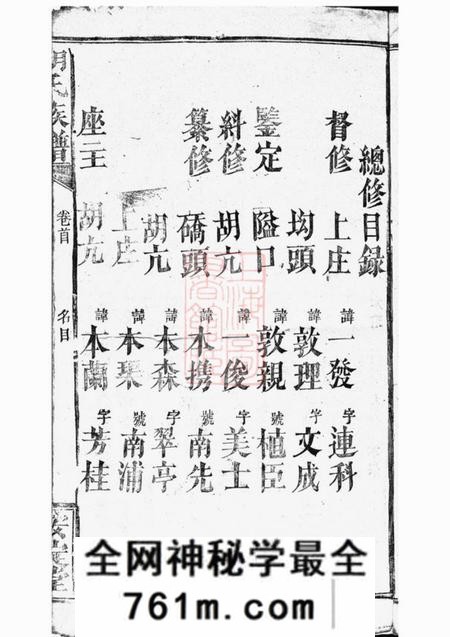 湘阴安定堂胡氏族谱不分卷