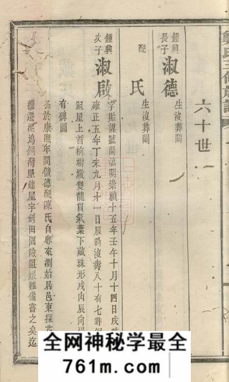 湖南郑氏三修族谱