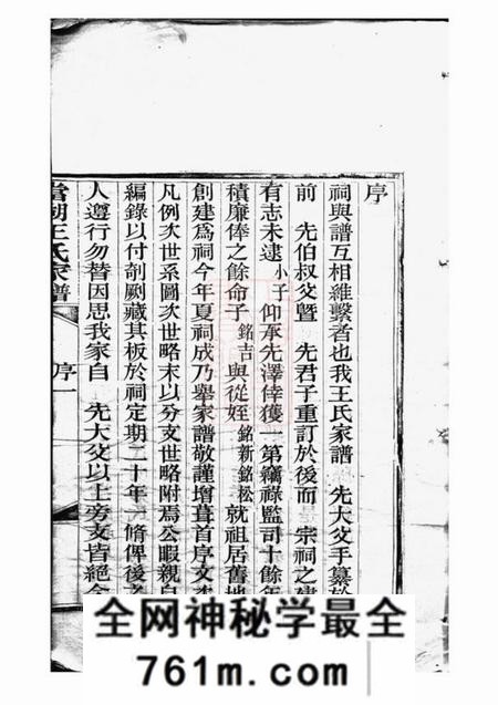 平湖当湖王氏家谱不分卷