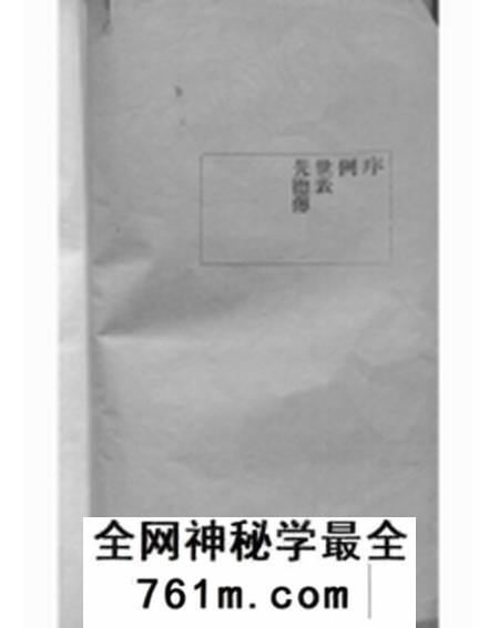 长沙湖南三峰曹氏通谱四卷