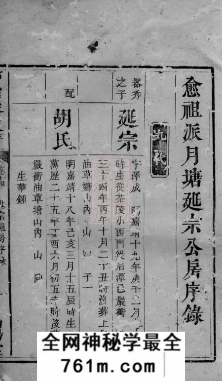 南阳堂邓氏续修族谱