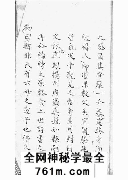 莱阳姜氏族谱