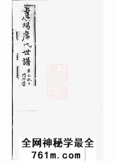 常熟敦睦堂虞阳席氏世谱席氏世谱载记三十五卷十二卷；二卷