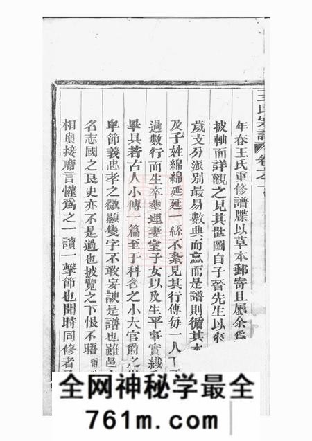 上虞齐寿堂达溪虹桥王氏宗谱七卷末一卷