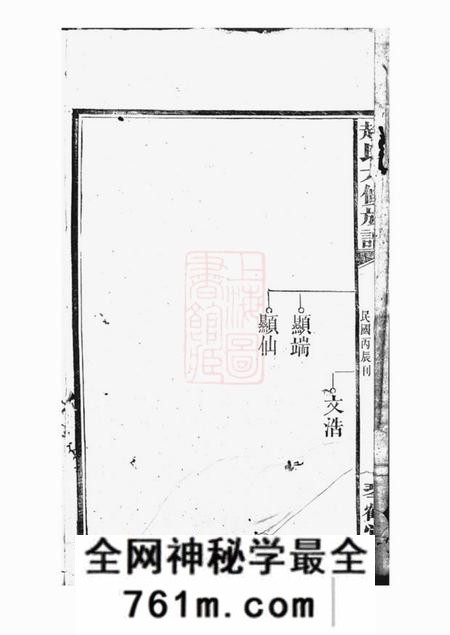 益阳琴鹤堂赵氏六修族谱