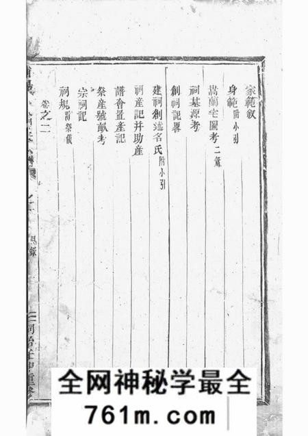 浦阳浦阳嵩溪邵氏宗谱四卷