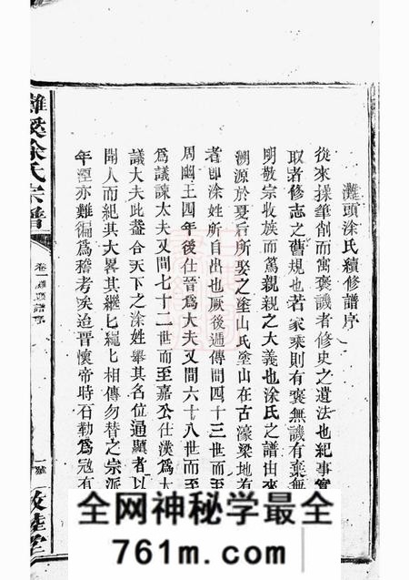 江苏淮阴敦睦堂滩溪涂氏宗谱二卷