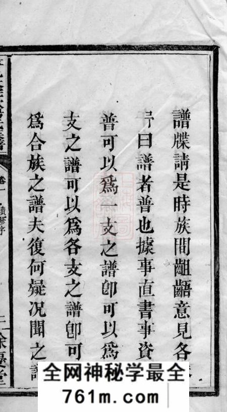 萍乡馀庆堂萍北大院欧阳氏族谱五卷卷终二卷