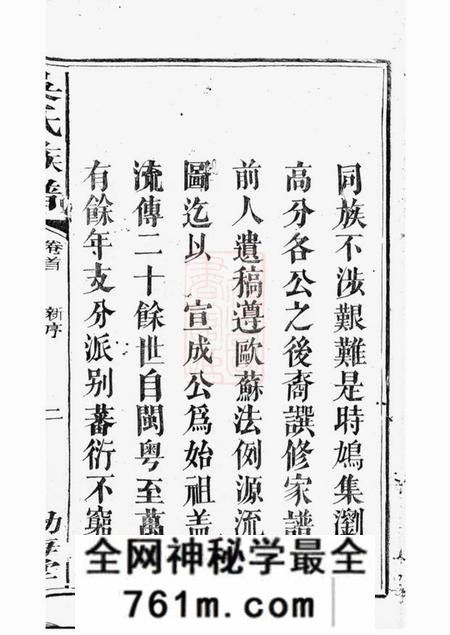 江西南丰渤海堂吴氏族谱六卷首一卷