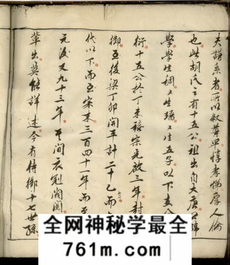 祁门胡氏族谱