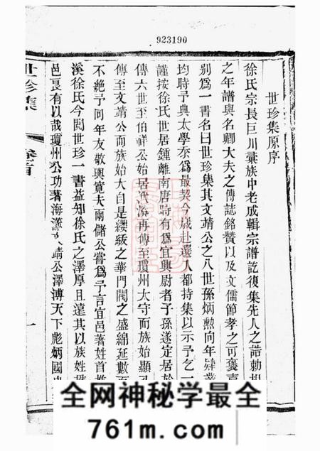 义兴世德堂世珍集十卷