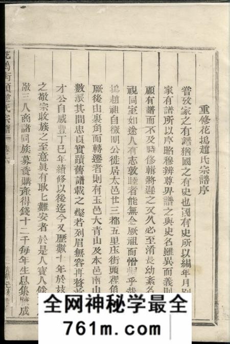太平花坞街头赵氏宗谱八卷
