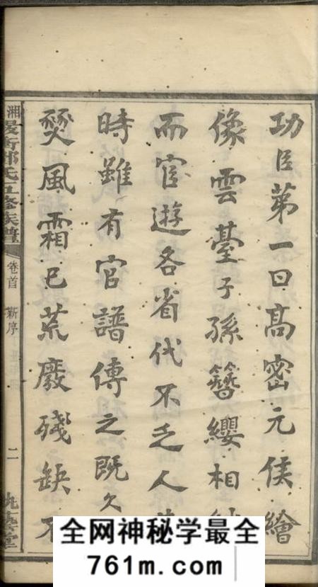 湘潭执艺堂湘潭严冲邓氏五修族谱十五卷