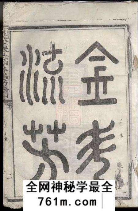 江西宜黄吴秉信公五修房谱不分卷
