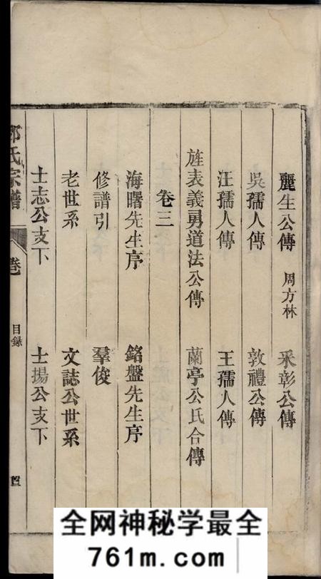 安徽桐城邓氏宗谱六卷