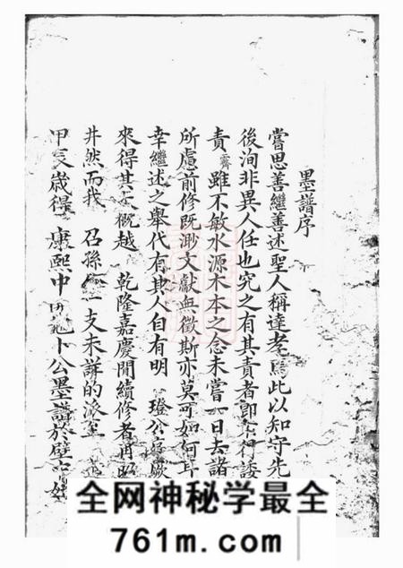 湘阴汝南堂周氏墨谱不分卷