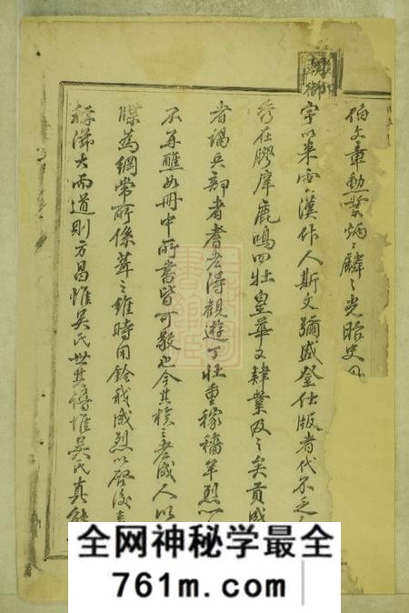 东阳东阳南岑吴氏宗谱四十卷末一卷