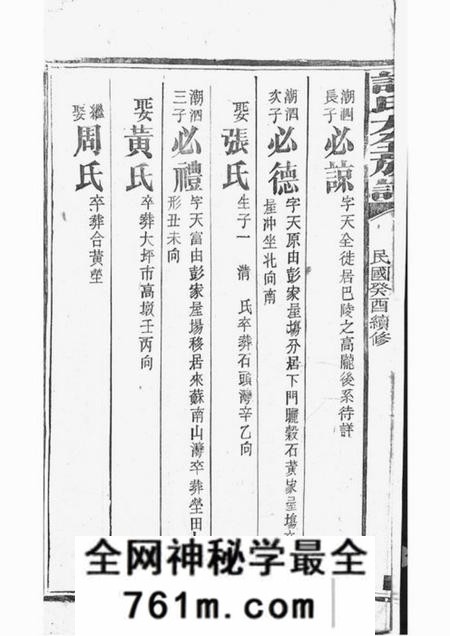 许氏大全族谱