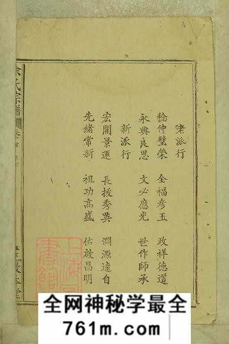 湖北大冶聚源堂余氏宗谱
