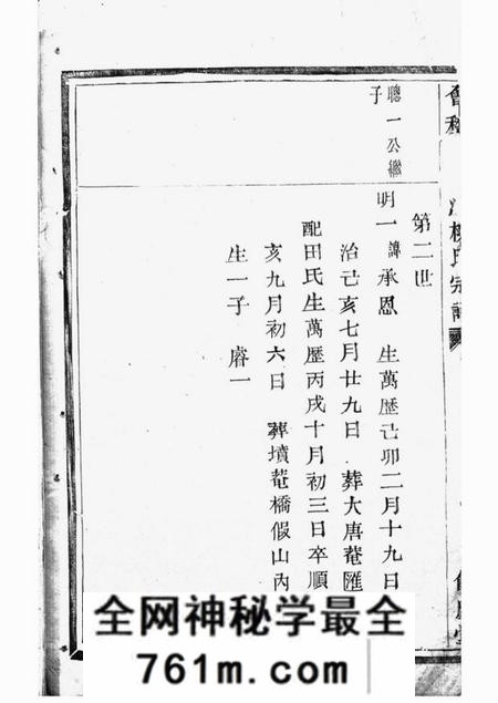 会稽馀庆堂会稽张家沥柳氏宗谱