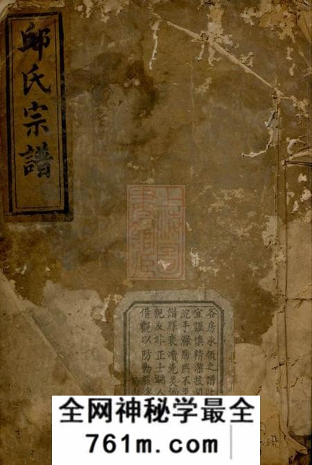 平江河南堂邱氏重修宗谱
