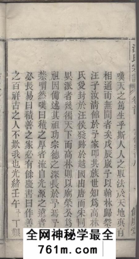 桐城馀庆堂高林汪氏宗谱