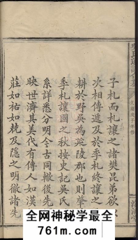 浏阳渤海堂吴氏通谱合纂十九卷首二卷