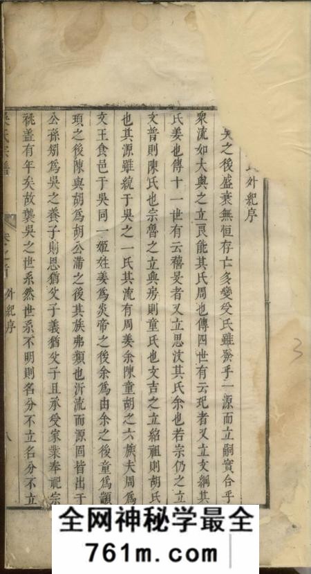 遂安吴氏宗谱