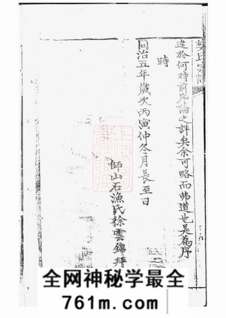 崇明崇德堂樊氏宗谱