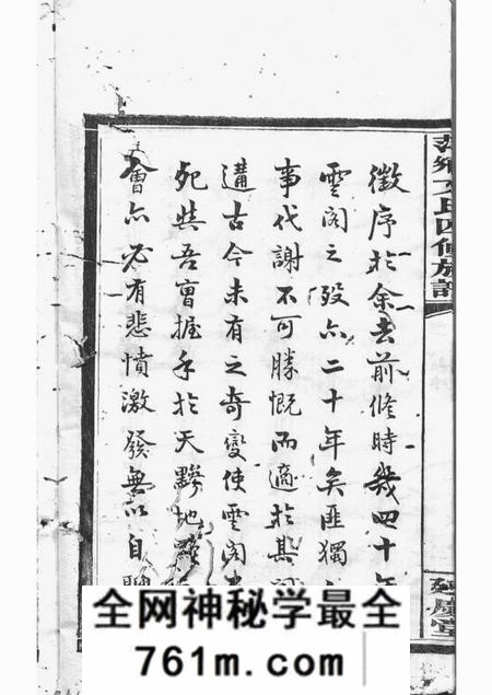 萍乡延庆堂萍乡湘东县城文氏四修族谱六卷