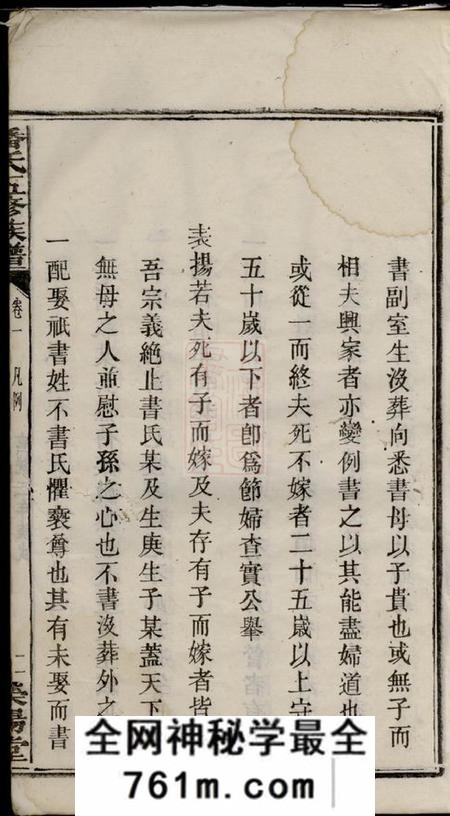湘潭荥阳堂潘氏五修族谱