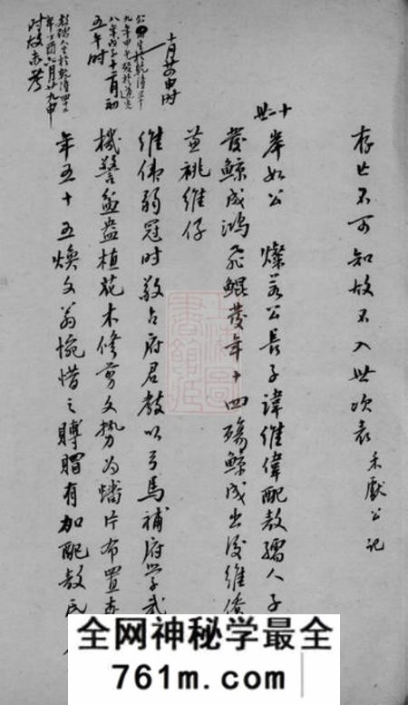 平湖乍浦东陈宗支记略不分卷