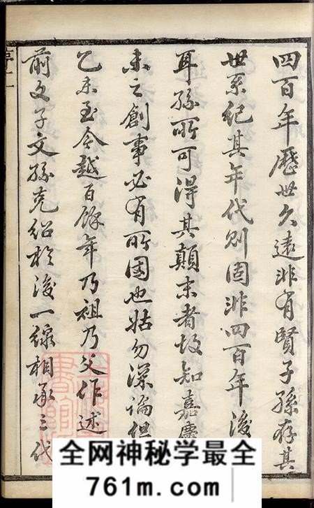 江苏如臯陇西堂李氏家乘十二卷